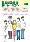 外照射患者用